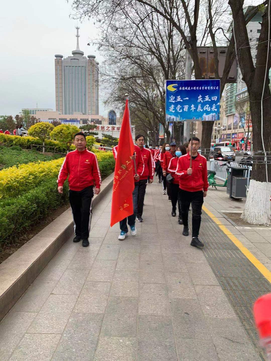 承德城建向建黨100周年獻禮活動—徒步大會(圖1)
